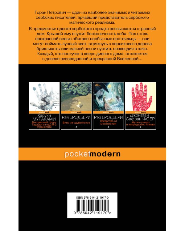 Атлас, составленный небом