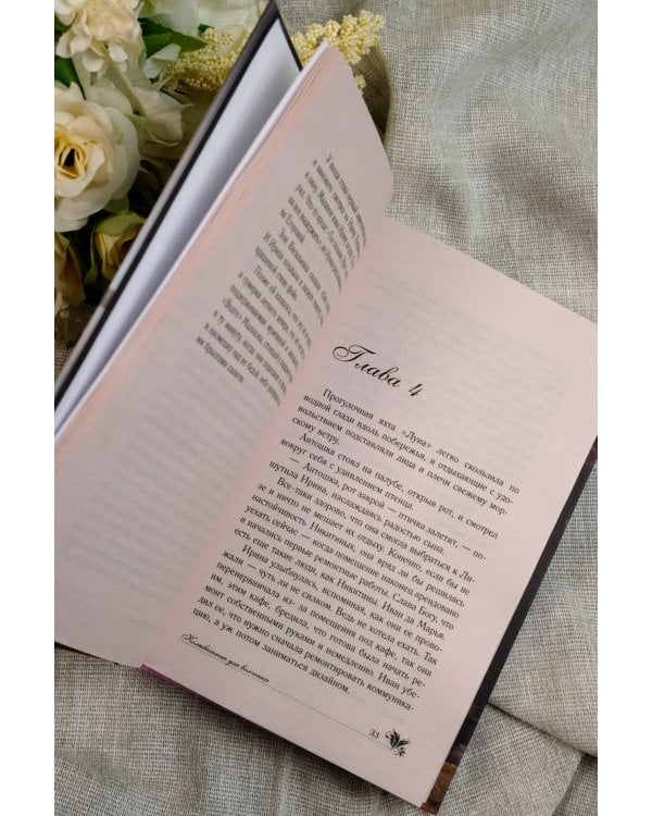 Сны Эйлиса. Душа мира