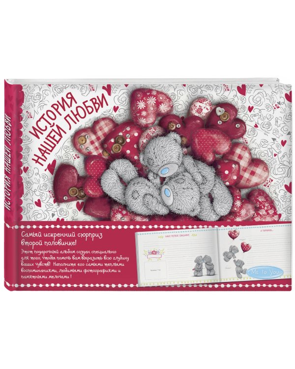 Альбом Me to You. История нашей любви