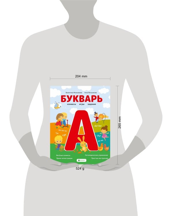 Букварь. Комиксы, игры, задания