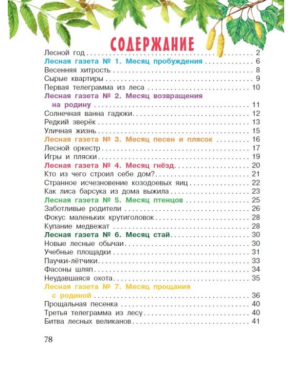 Лесная газета