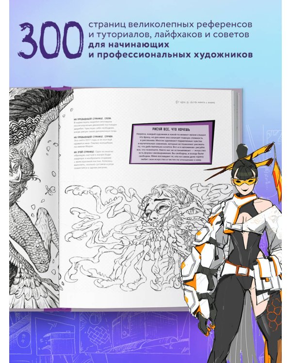 От идеи до скетча: Манга и аниме. Советы и лайфхаки 50 профессиональных художников жанра