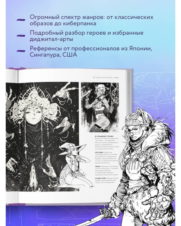 От идеи до скетча: Манга и аниме. Советы и лайфхаки 50 профессиональных художников жанра