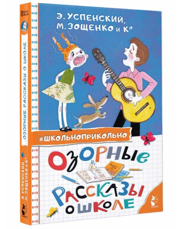 Озорные рассказы о школе