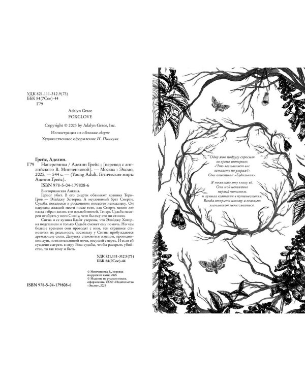 Наперстянка (#2)