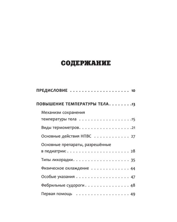 Все, что нужно знать о здоровье детей. Неотложная помощь, советы педиатра