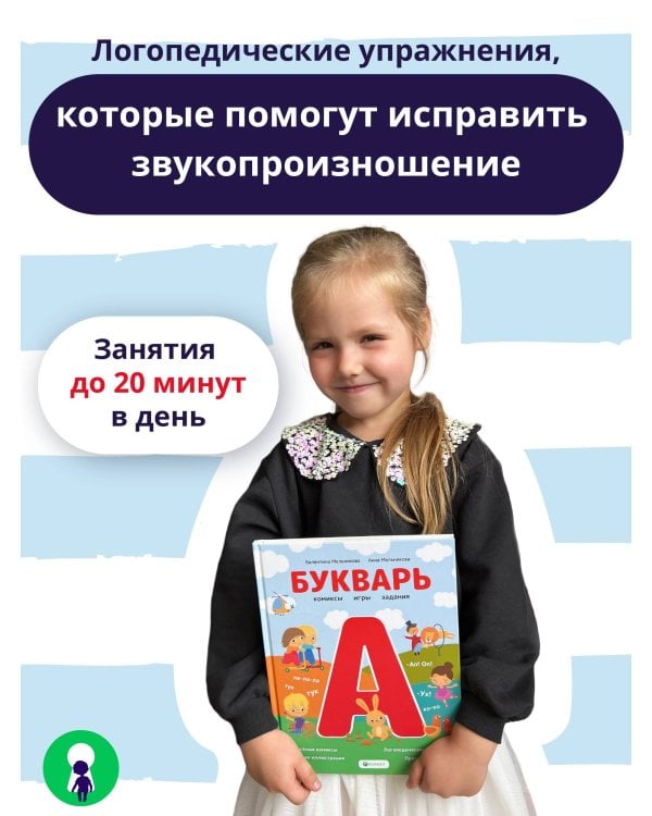 Букварь. Комиксы, игры, задания