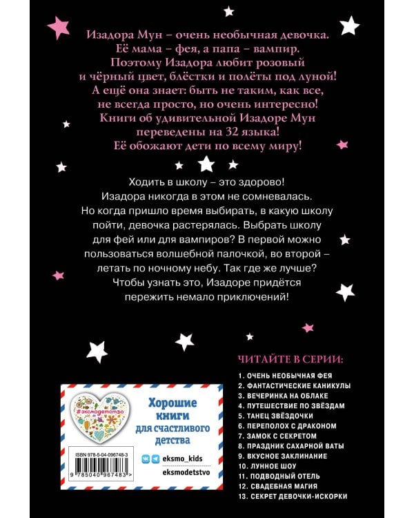 Очень необычная фея (выпуск 1)