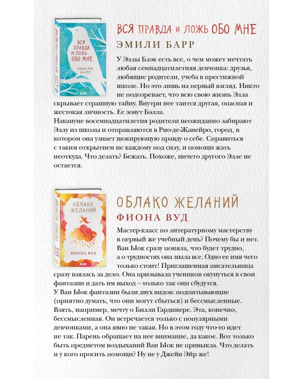 Комплект из книг: Облако Желаний + Вся правда и ложь обо мне
