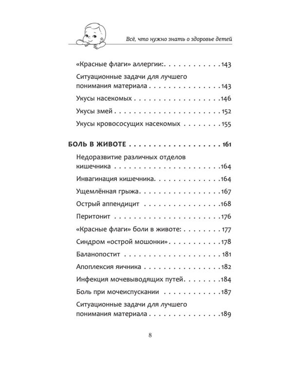 Все, что нужно знать о здоровье детей. Неотложная помощь, советы педиатра