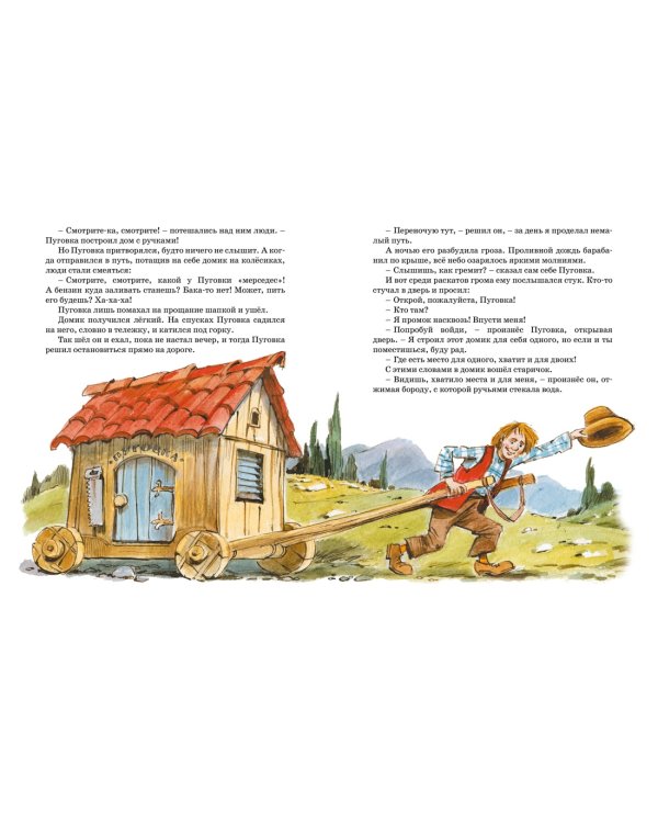 Большая книга сказок