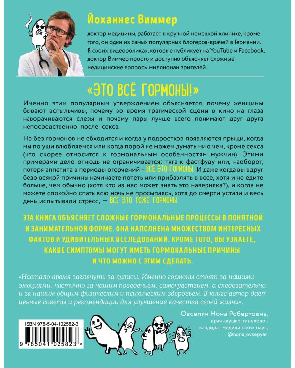Кто в теле хозяин: я или гормоны? По следам всемогущих сигнальных веществ