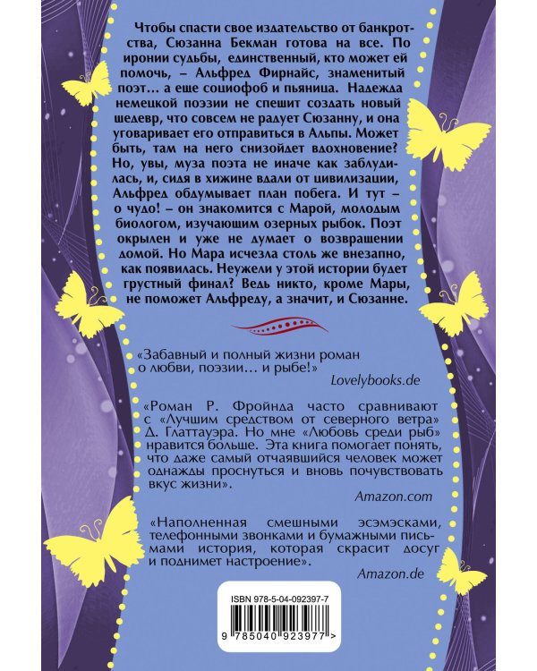 Любовь среди рыб