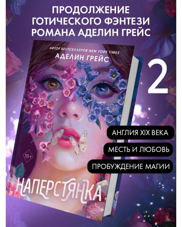 Наперстянка (#2)