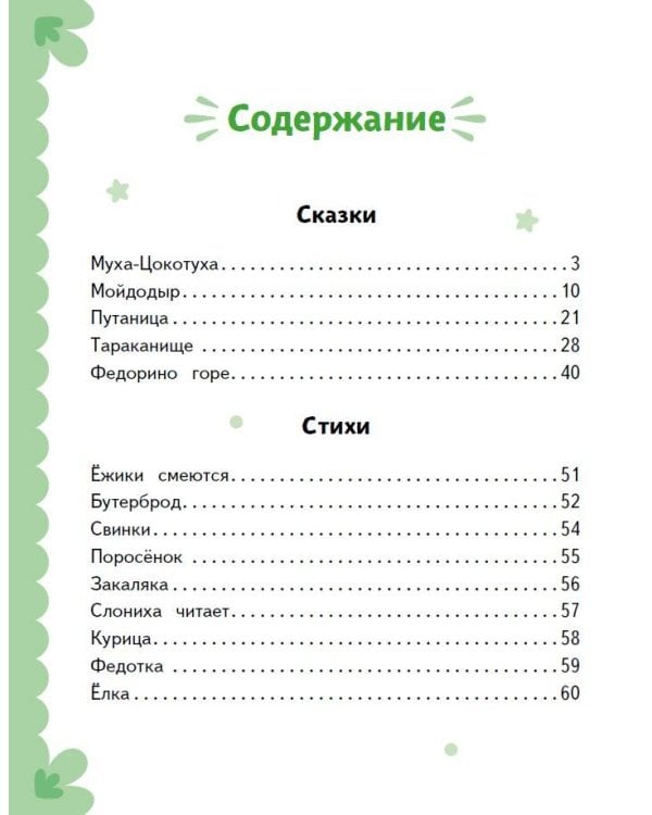 Стихи и сказки (ил. В. Канивца)
