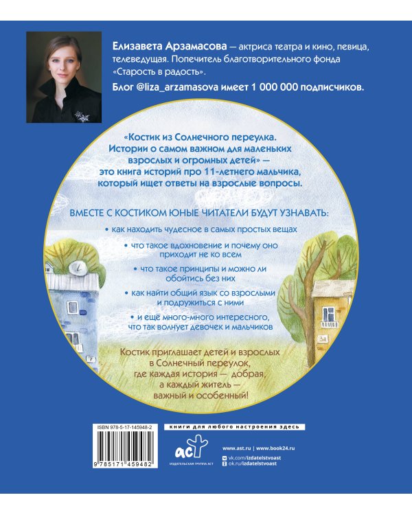 Костик из Солнечного переулка. Истории о самом важном для маленьких взрослых и огромных детей