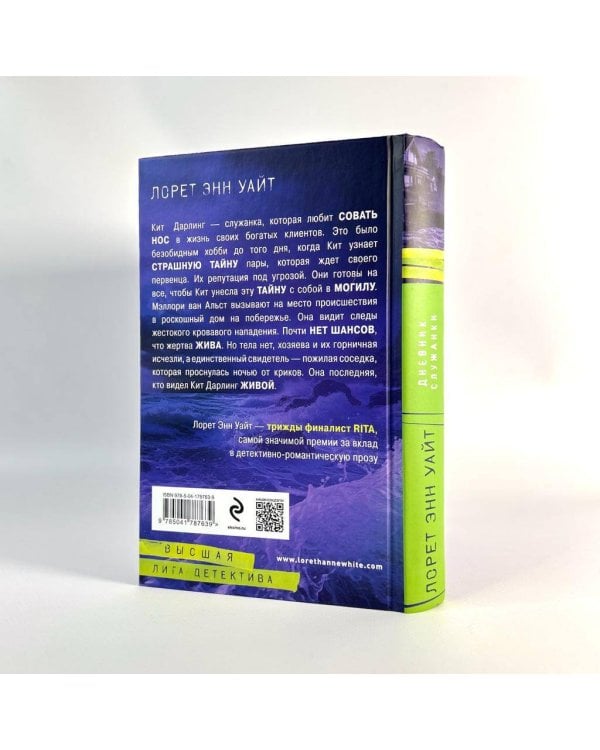 Дневник служанки