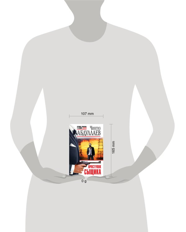 Проступок сыщика