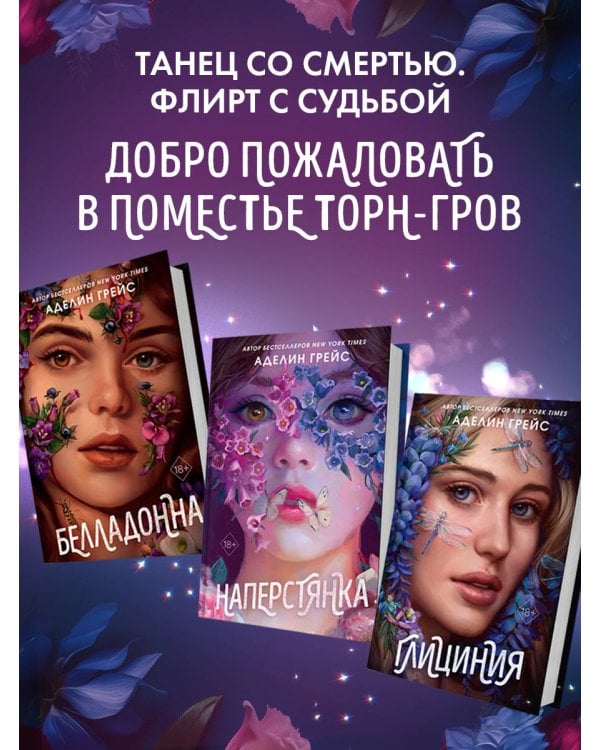 Наперстянка (#2)