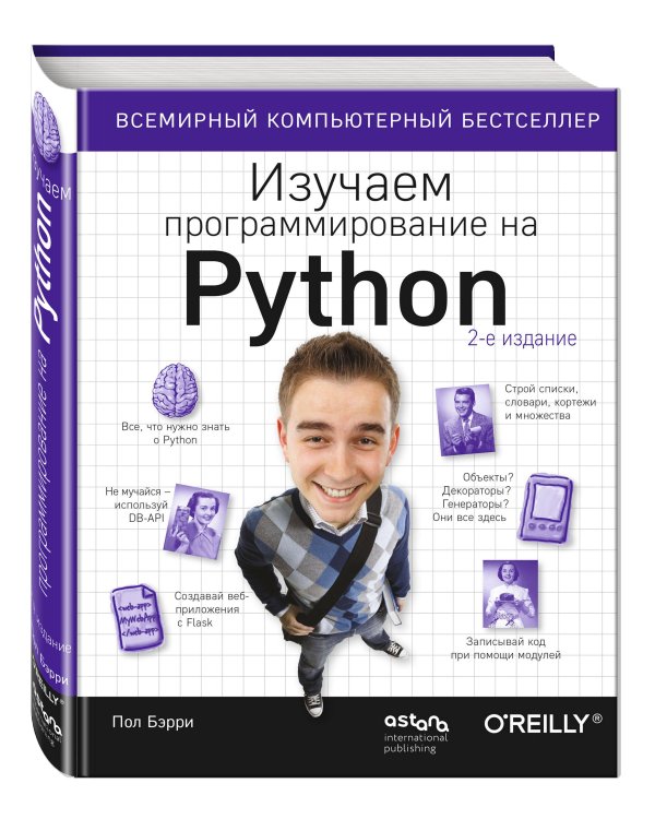 Изучаем программирование на Python