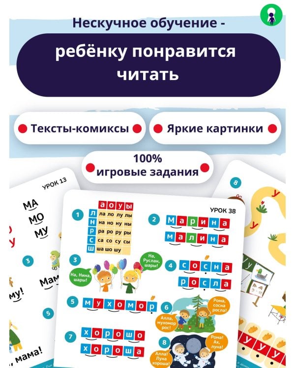 Букварь. Комиксы, игры, задания