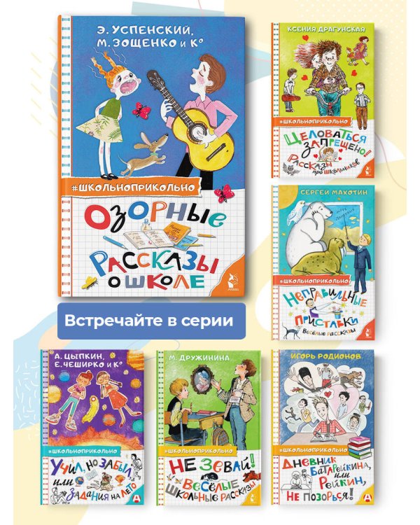 Озорные рассказы о школе