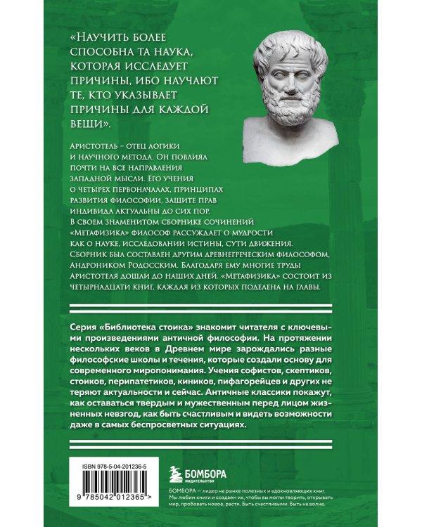 Метафизика. Аристотель