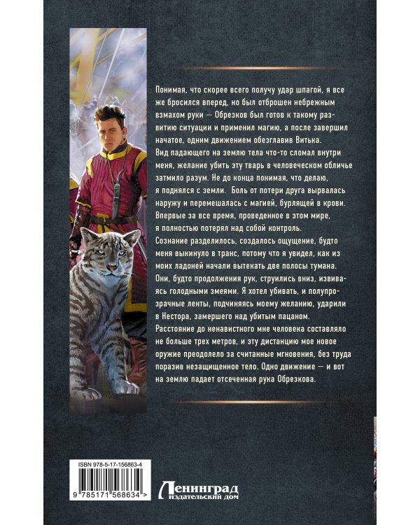 Княжество Орловское. Война