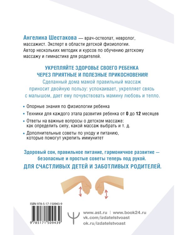 Детский массаж. С головы до пяточек. Волшебные прикосновения для крепкого здоровья, сладкого сна и счастливой улыбки