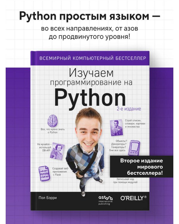 Изучаем программирование на Python