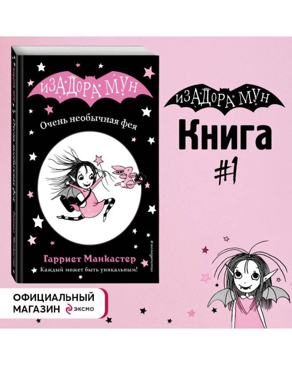 Очень необычная фея (выпуск 1)