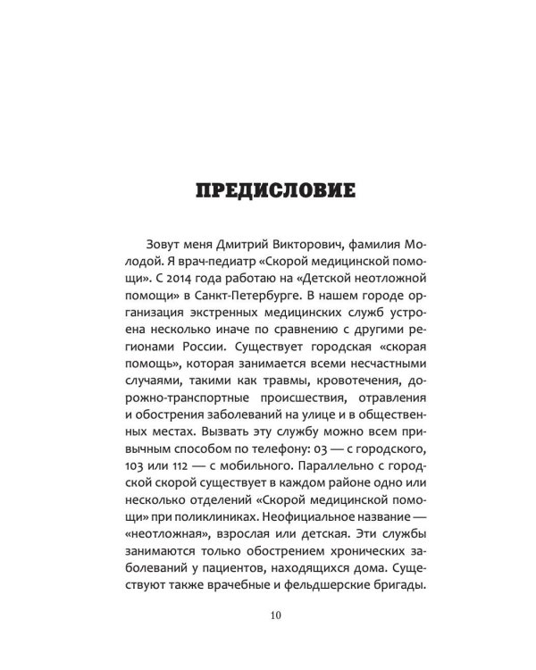 Все, что нужно знать о здоровье детей. Неотложная помощь, советы педиатра