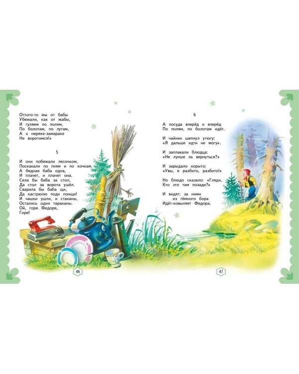 Стихи и сказки (ил. В. Канивца)