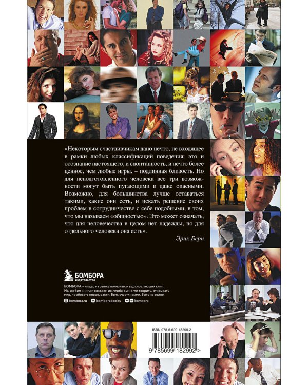 Игры, в которые играют люди. Люди, которые играют в игры