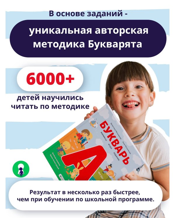 Букварь. Комиксы, игры, задания