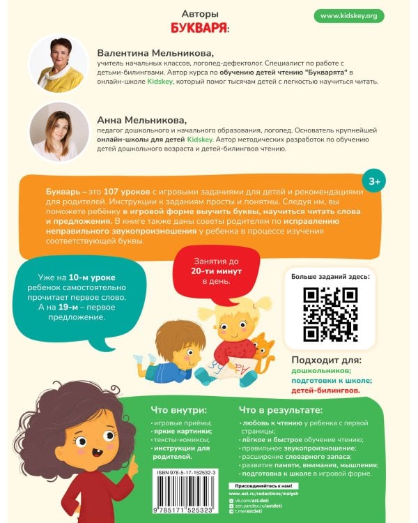 Букварь. Комиксы, игры, задания