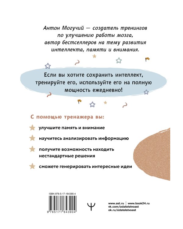 Методики СССР, повышающие интеллект. Программа занятий на 1 месяц