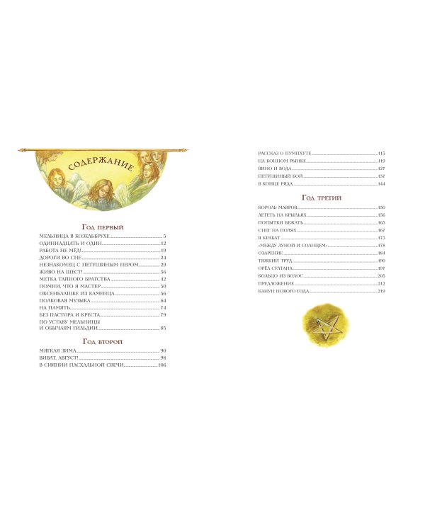 Крабат, или Легенды старой мельницы (ил. А. Власовой)