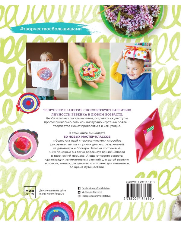 Творчество с большишами. Игры, пластика, рисование с детьми 3-6 лет