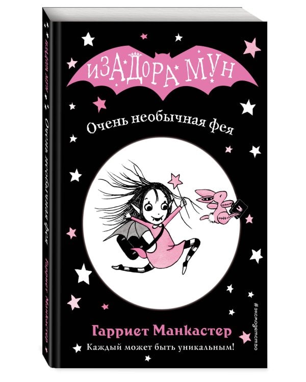 Очень необычная фея (выпуск 1)
