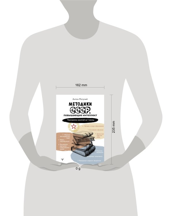 Методики СССР, повышающие интеллект. Программа занятий на 1 месяц