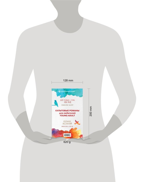 Комплект из книг: Облако Желаний + Вся правда и ложь обо мне