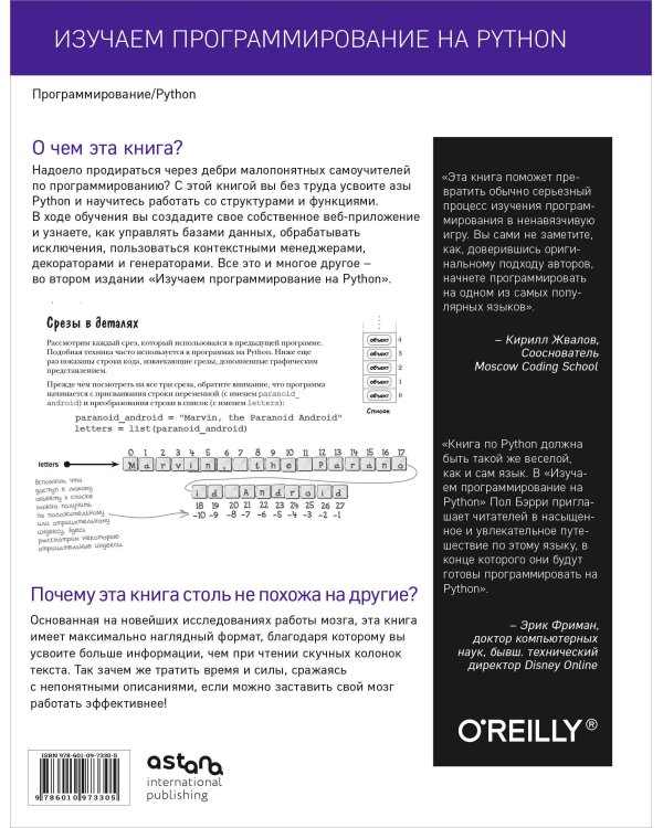 Изучаем программирование на Python