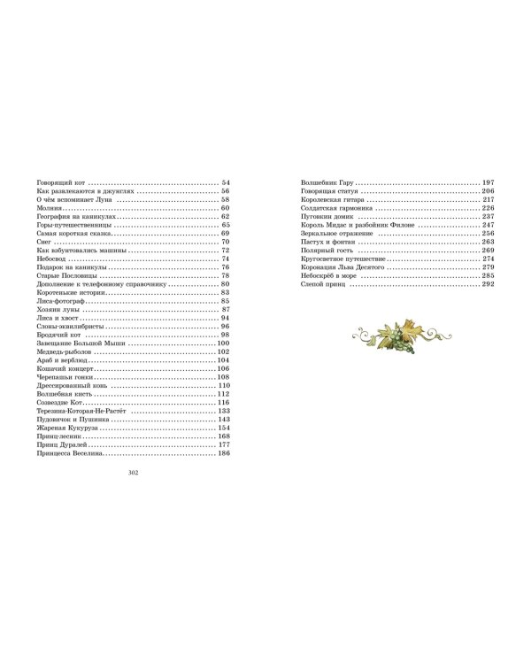 Большая книга сказок