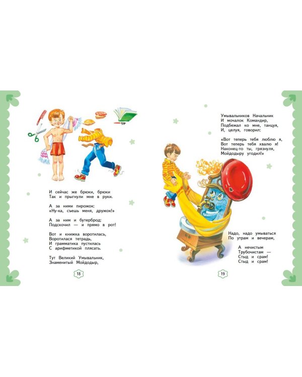 Стихи и сказки (ил. В. Канивца)