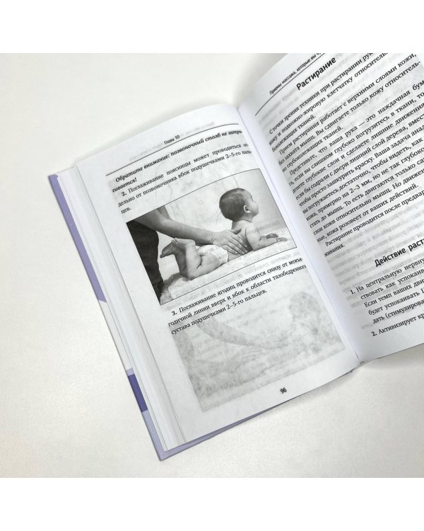 Детский массаж. С головы до пяточек. Волшебные прикосновения для крепкого здоровья, сладкого сна и счастливой улыбки