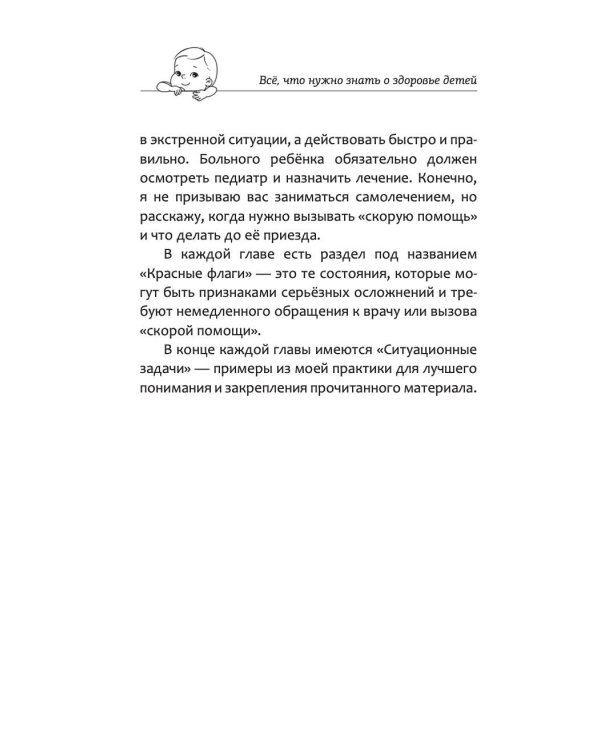 Все, что нужно знать о здоровье детей. Неотложная помощь, советы педиатра