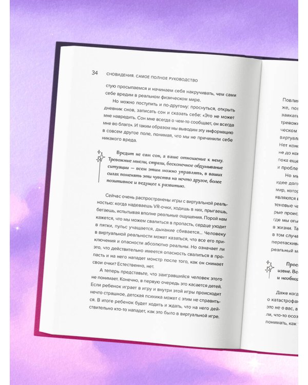Комплект: Сновидения. Самое полное руководство+ Блокнот-практикум для развития сновидческой памяти и навыка толкования сновидений