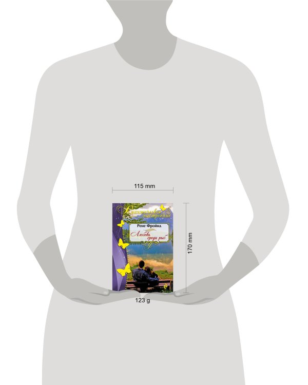 Любовь среди рыб