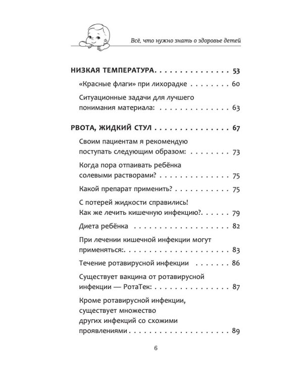 Все, что нужно знать о здоровье детей. Неотложная помощь, советы педиатра